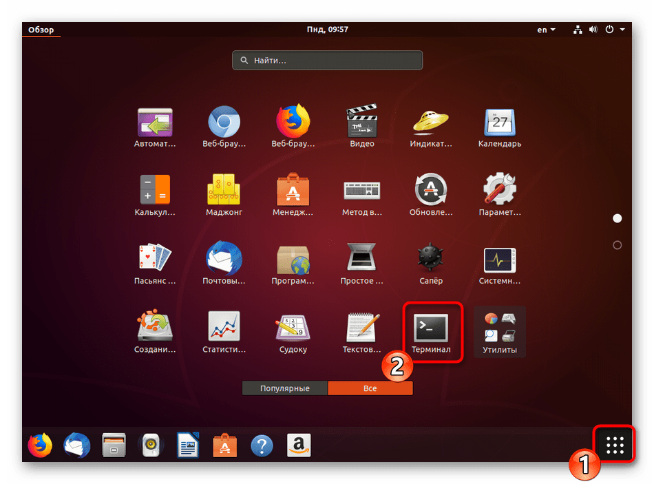 Запуск терминала через меню приложений для установки VMware Tools для Ubuntu
