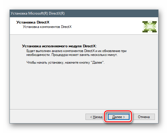Запуск установки исполняемого модуля DirectX в Windows 10