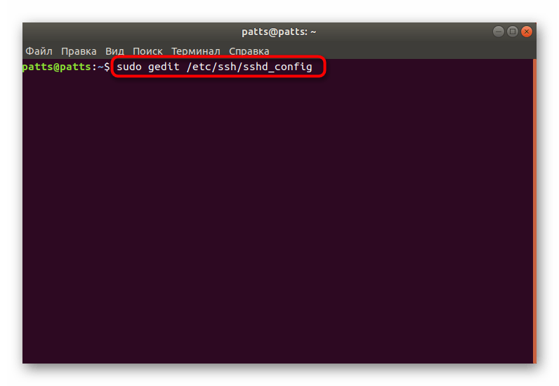 Запустить конфигурационный файл SSH через редактор в Ubuntu
