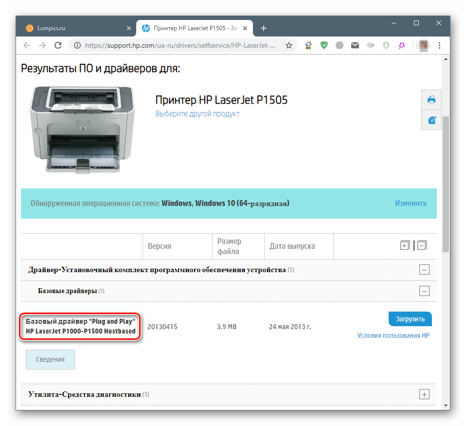 Базовый драйвер печати для принтера HP LaserJet P1505 на официальном сайте