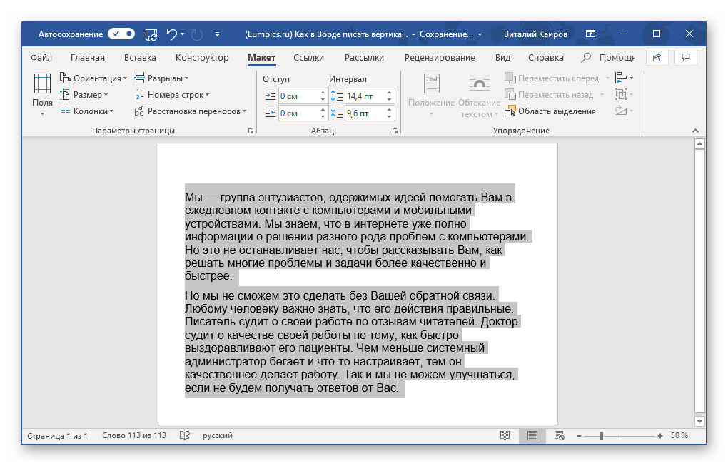 Добавленный текст в программе Microsoft Word