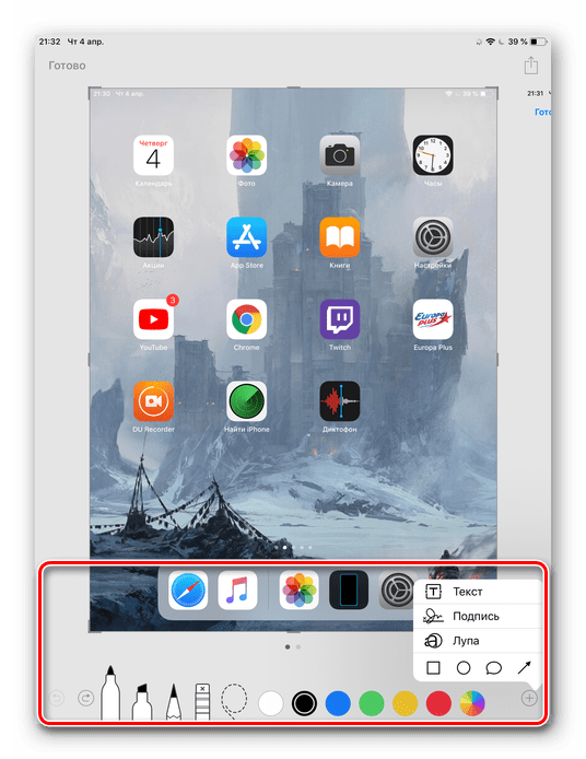 Инструменты редактирования скриншота на iPad в iOS 11 и выше