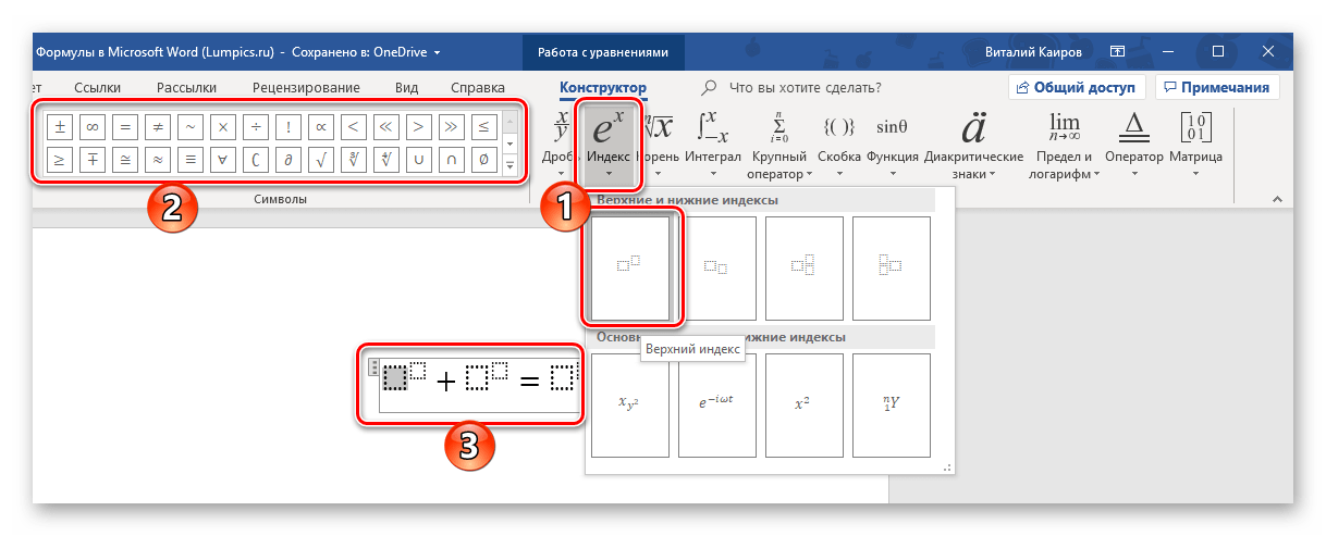 Использование структур и символов для создания уравнения в программе Microsoft Word