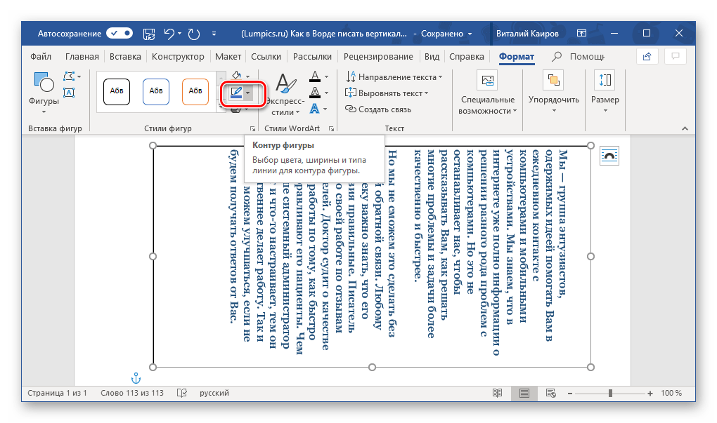 Изменение контура фигуры в программе Microsoft Word