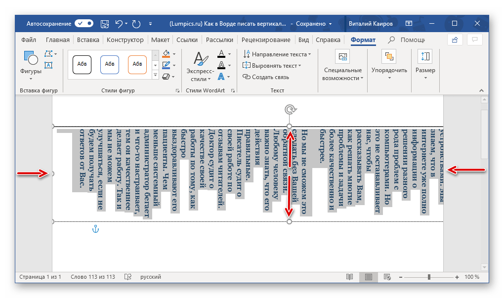 Изменение размеров повернутого текстового поля в программе Microsoft Word
