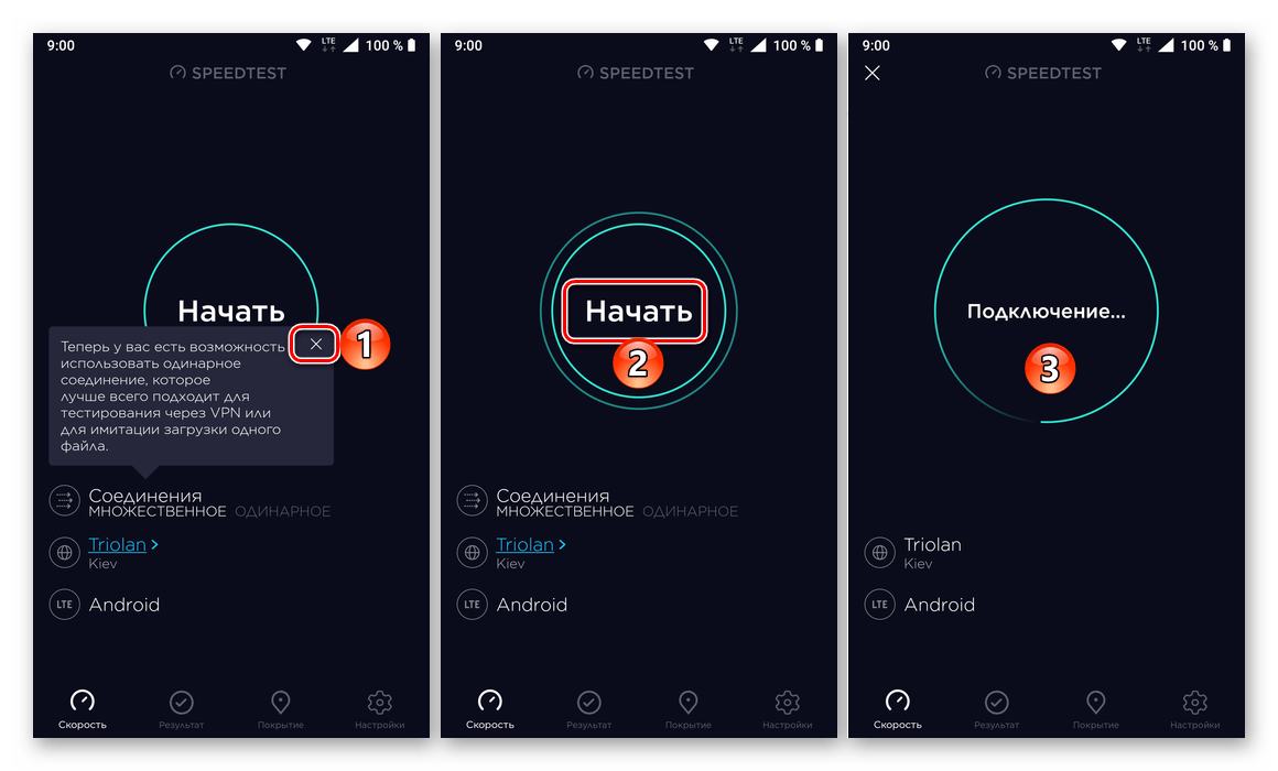 Начало проверки скорости интернет-соединения с помощью приложения Speedtest.net на телефоны с Android и iOS