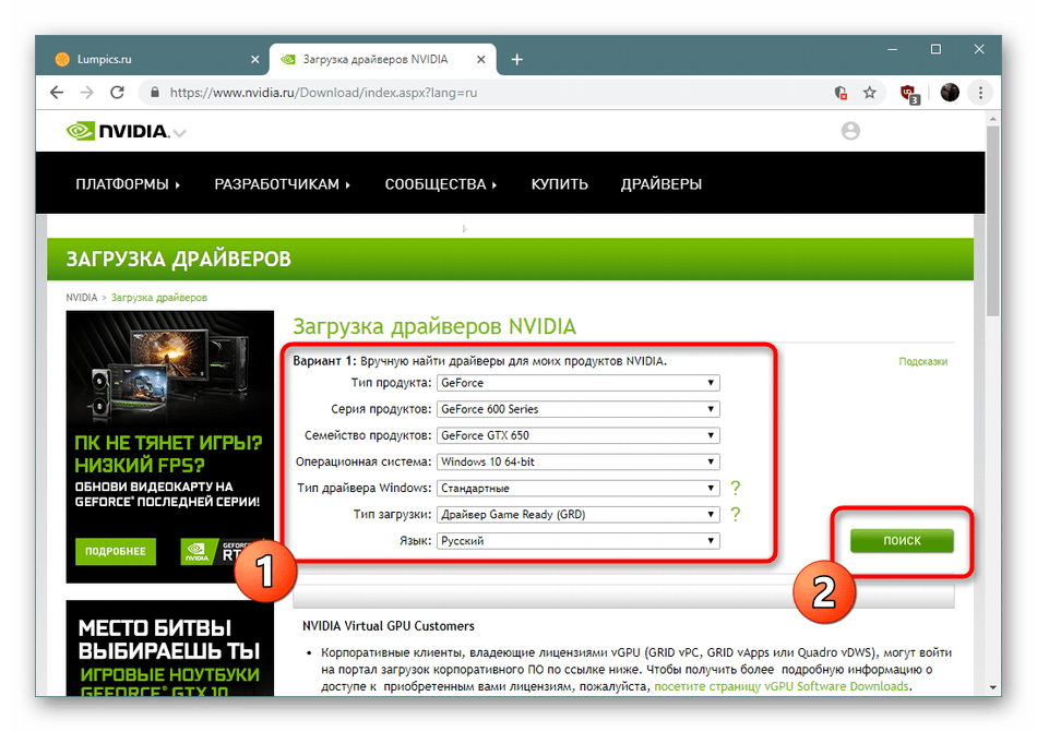 Нахождение подходящего драйвера для видеокарты NVIDIA GeForce GTX 650 на официальном сайте