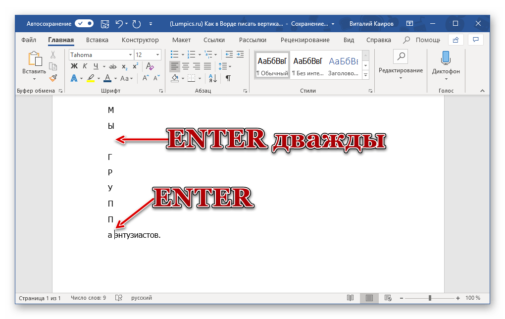 Написание букв с новой строки в программе Microsoft Word