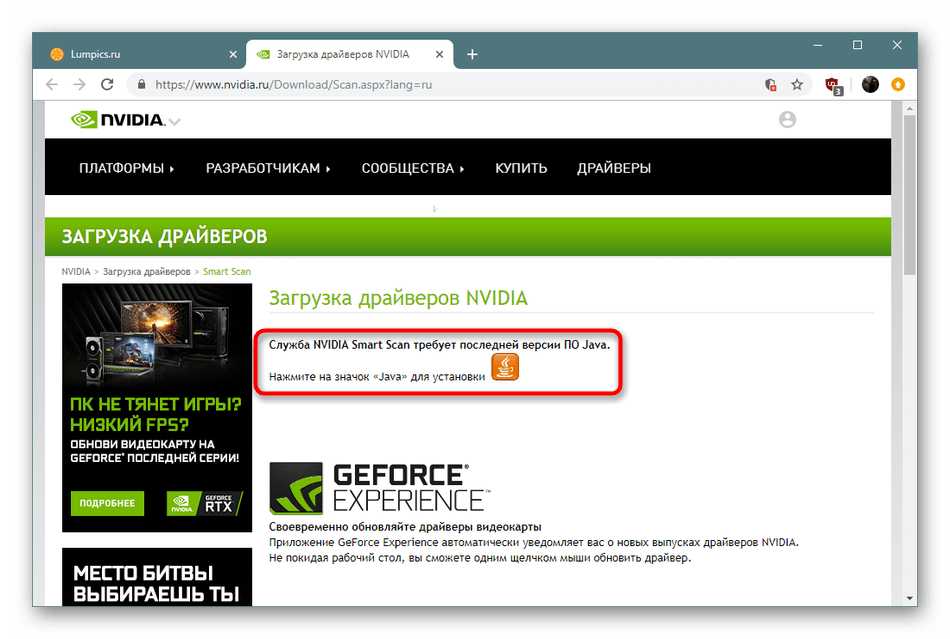 Обновление Java для поиска драйверов NVIDIA GeForce 710M на официальном сайте