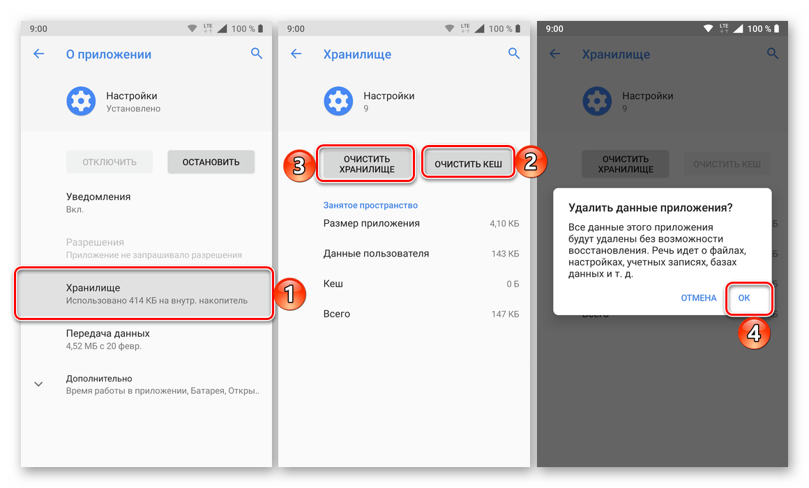 Решение ошибки в работе приложения «Настройки» на Android