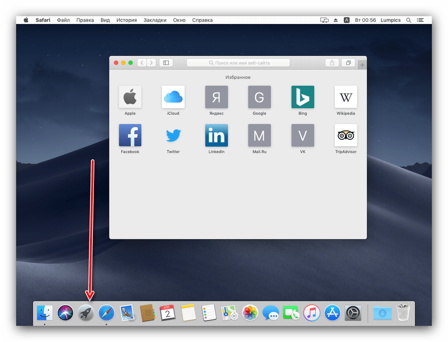 Открыть Launchpad для вызова Мониторинга, чтобы закрыть зависшую программу на macOS