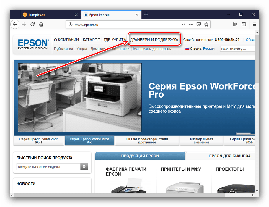 Открыть раздел поддержки для получения драйвера для epson r270 посредством сайта производителя