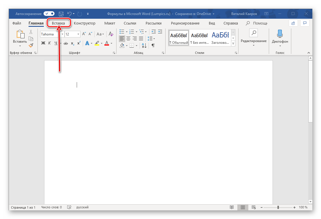 Открыть вкладку Вставка в программе Microsoft Word