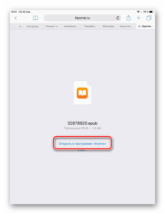 Открытие электронной книги из браузера Safari на iPad