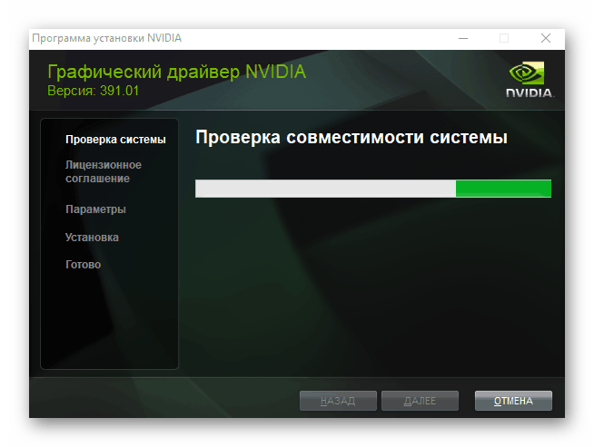 Ожидание завершения сканирования системы для установки драйвера NVIDIA GeForce GTX 650