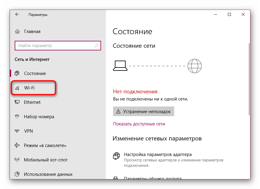 Переход к категории Wi-Fi через параметры в операционной системе Windows 10
