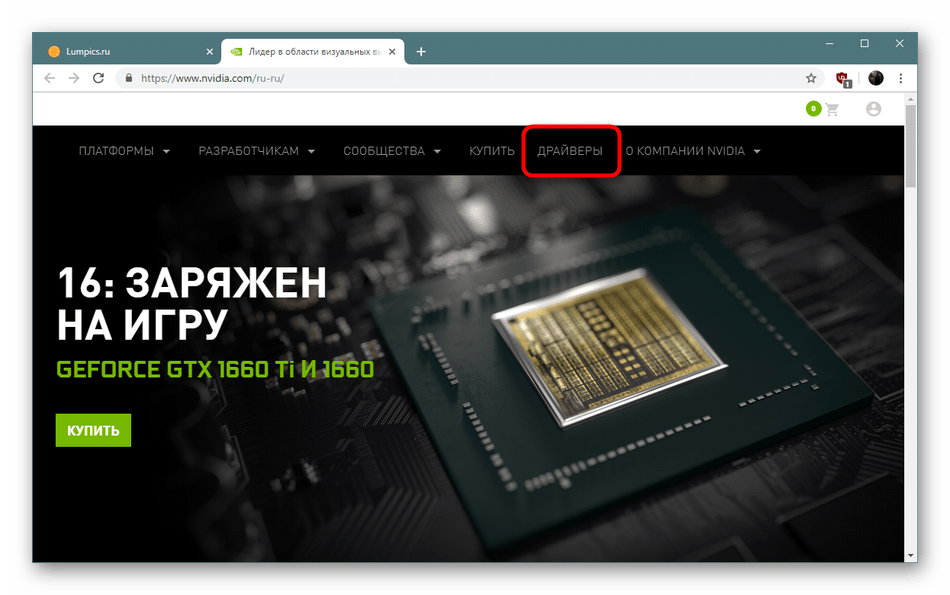 Переход к разделу с драйверами на официальном сайте для загрузки ПО NVIDIA GeForce GTX 650