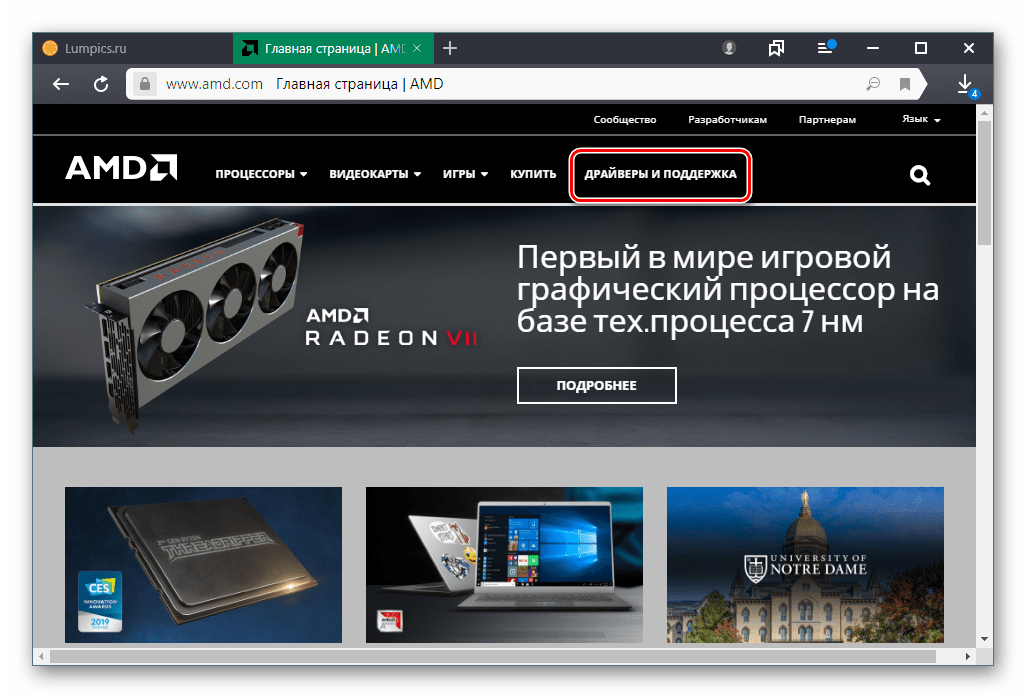 Переход на главную страницу сайта AMD