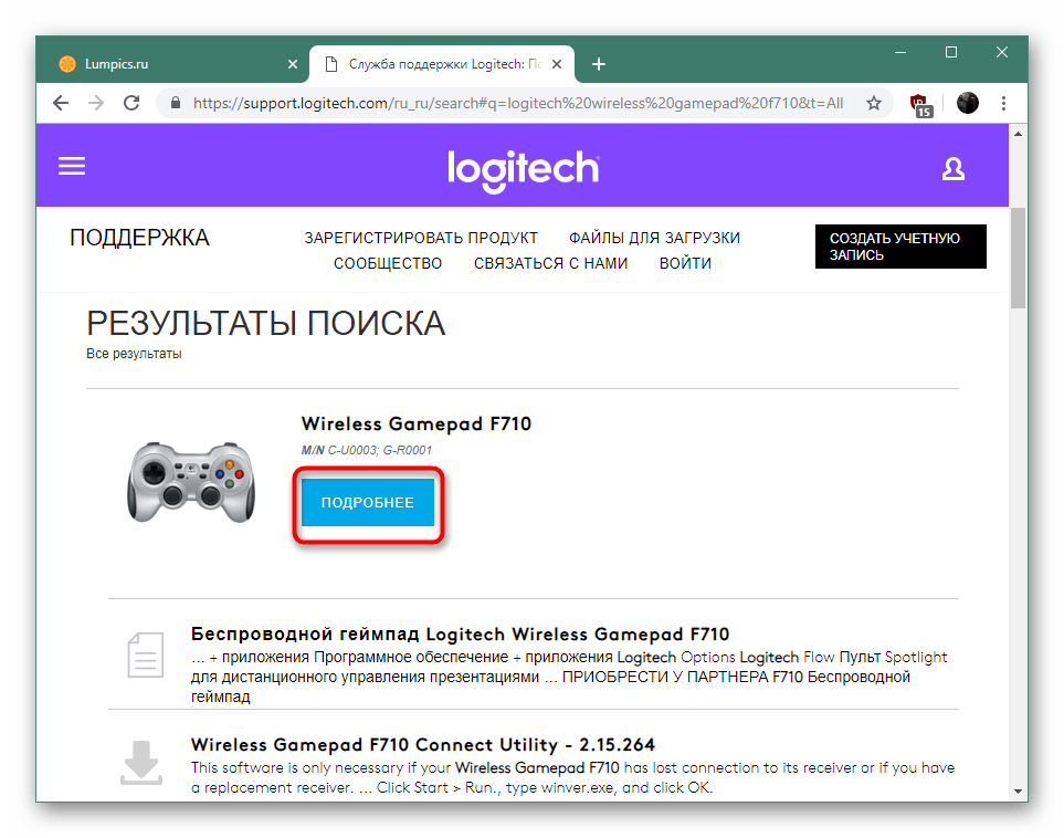Переход на страницу беспроводного контроллера Logitech F710 на официальном сайте