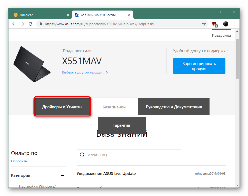 Переход в раздел с драйверами для ноутбука ASUS X551M на сайте производителя