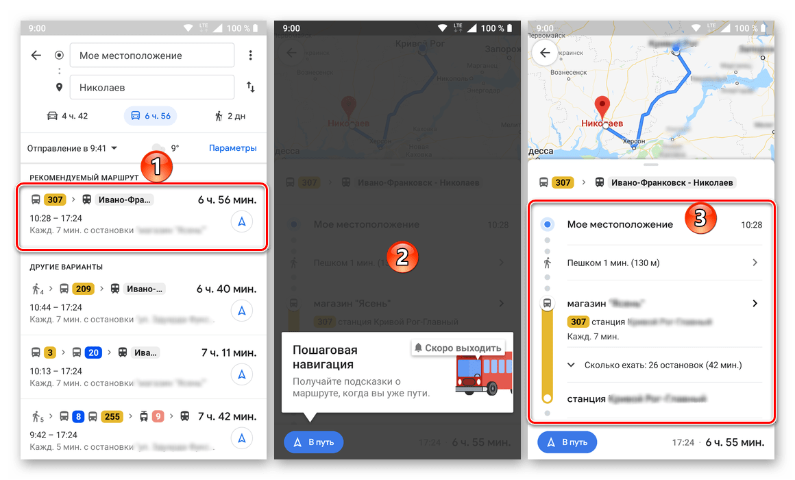 Подробности по маршруту на общественном транспорте в приложении Google Карты для Android