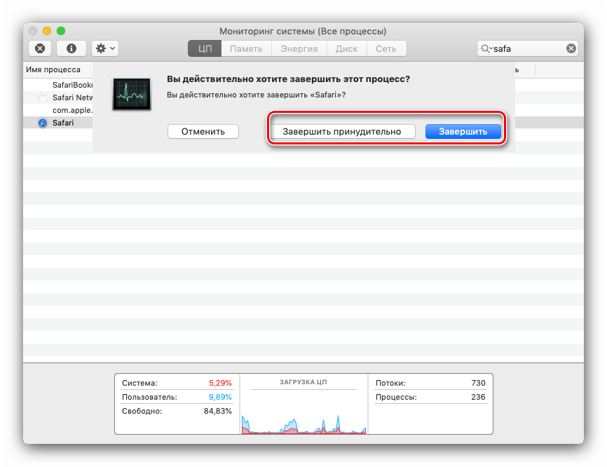 Подтвердить завершение процесса в Мониторинге, чтобы закрыть зависшую программу на macOS
