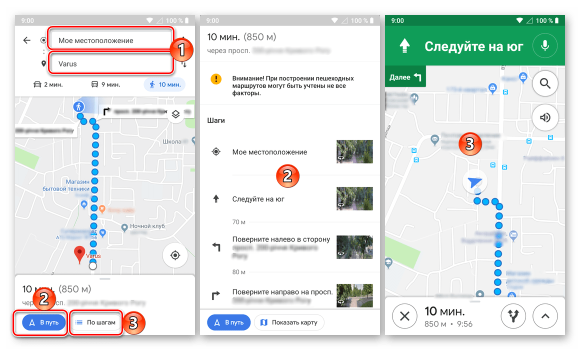 Построение маршрута для пешей прогулки в приложении Google Карты для Android