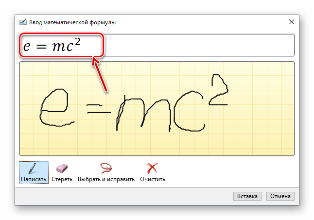 Пример распознавания рукописной формулы в программе Microsoft Word