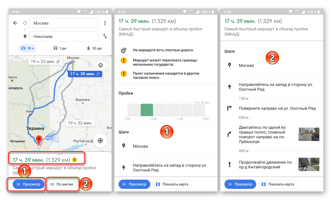 Просмотр подробностей по проложенному маршруту в приложении Google Карты для Android