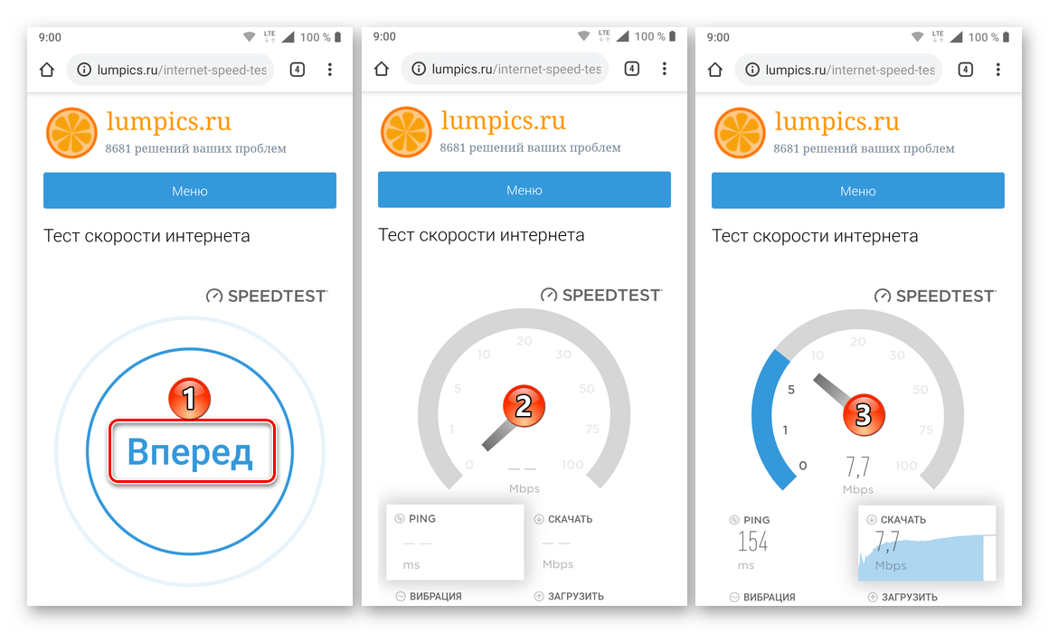 Процедура проверки скорости интернет-соединения на сайте Lumpics.ru