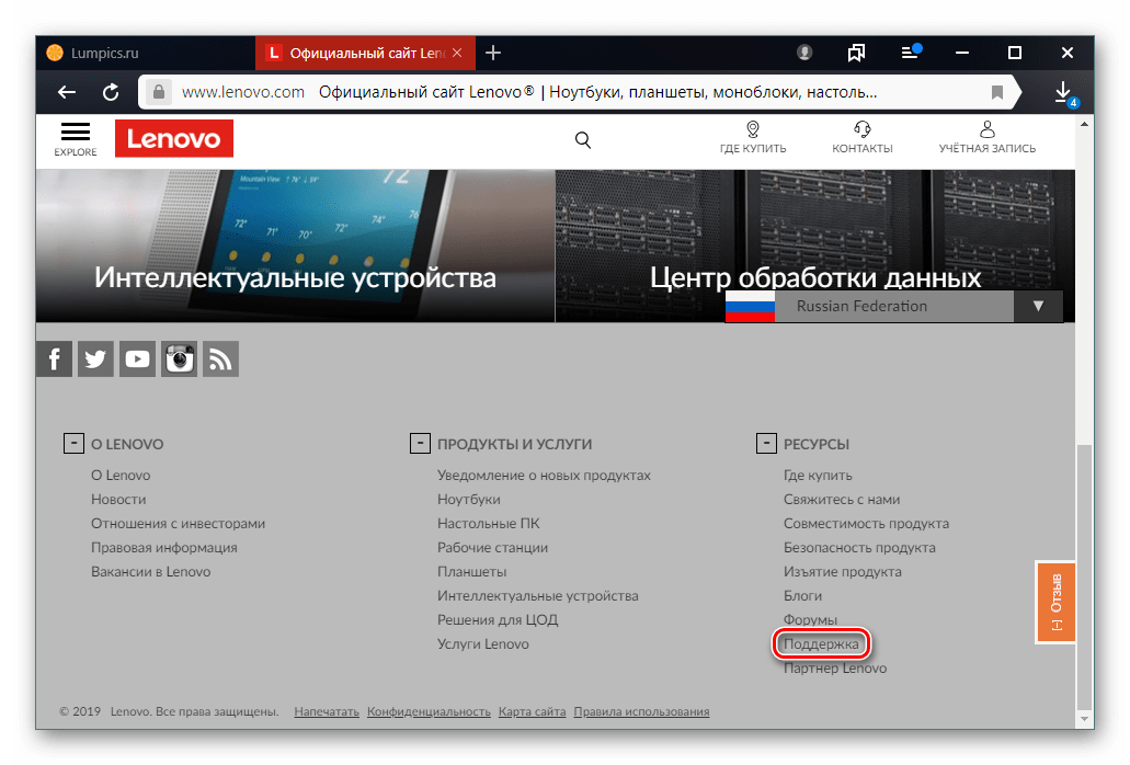 Раздел Поддержка на главной странице сайта Lenovo
