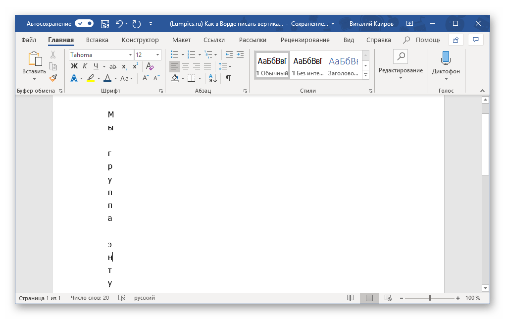 Результат успешного изменения интервалов в программе Microsoft Word