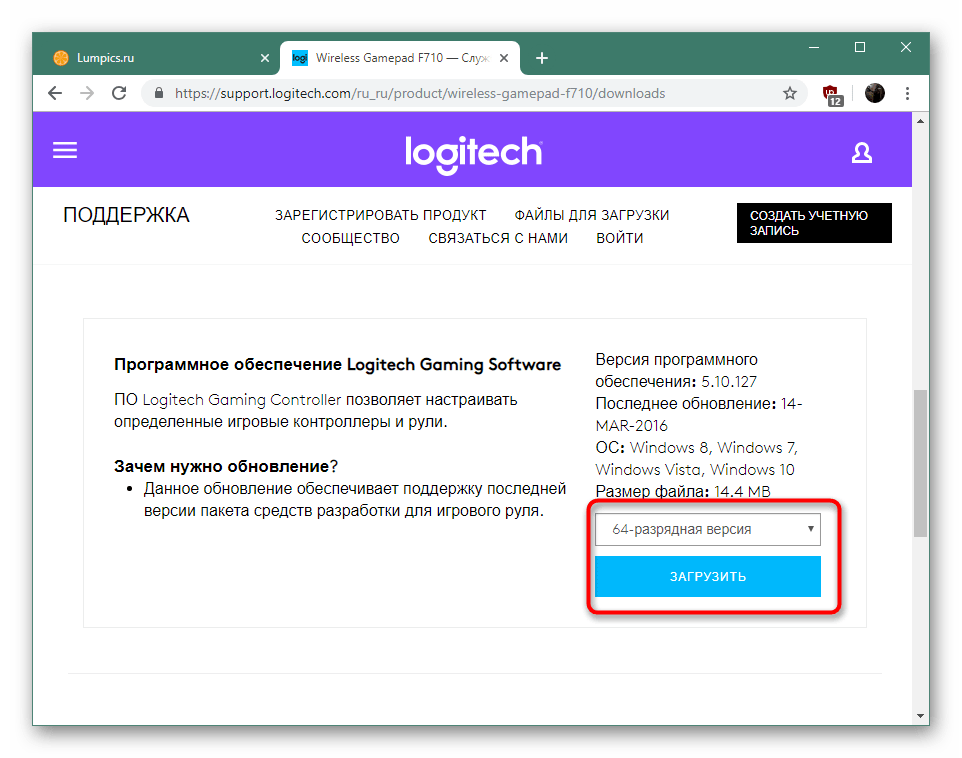 Скачать драйвер для беспроводного контроллера Logitech F710 с официального сайта
