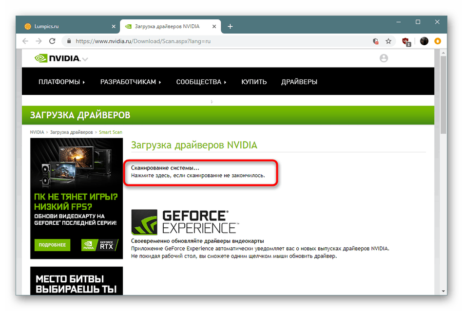 Сканирование системы для поиска подходящего драйвера к видеокарте NVIDIA GeForce GTX 650