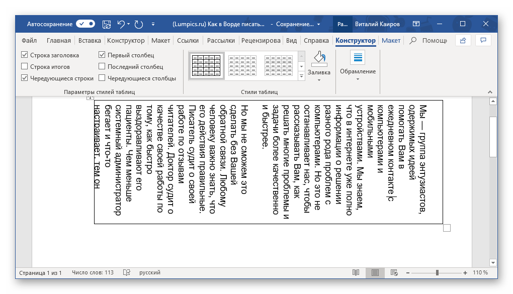Текст в ячейке таблицы повернут вертикально в программе Microsoft Word