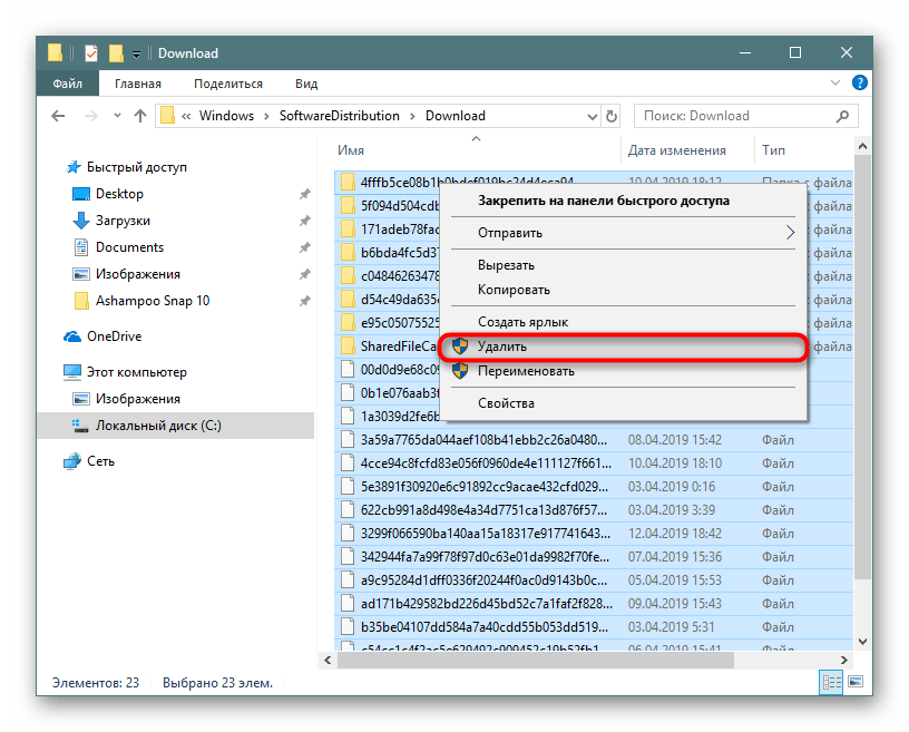 Удаление файлов обновления системы в Windows 10