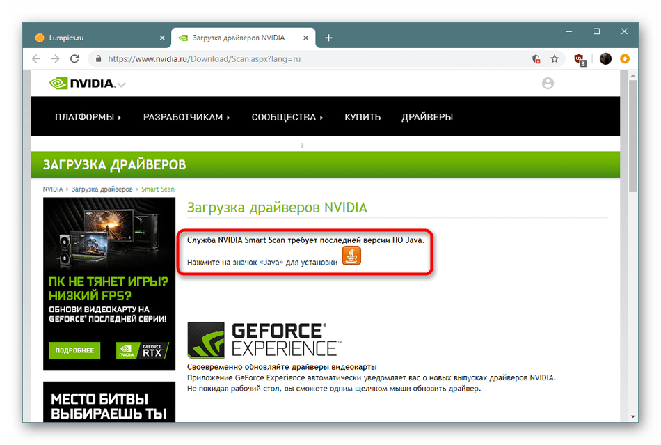 Установка Java для поиска и загрузки драйверов к видеокарте NVIDIA GeForce GTX 650