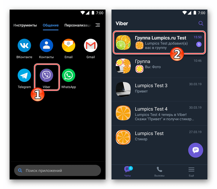 Viber для Android - выход из группового чата в мессенджере, открытие покидаемой беседы
