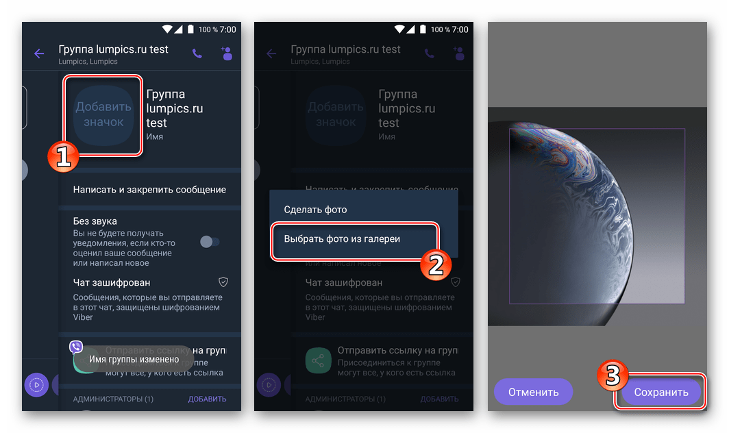 Viber для Android загрузка изображения для аватарки группового чата