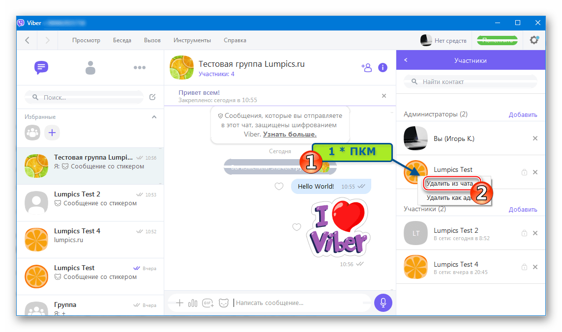 Viber для Windows как удалить из группы участника или администратора
