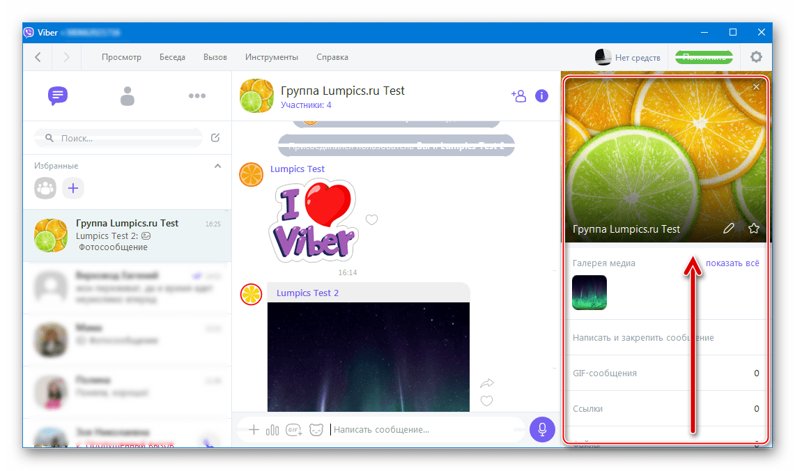 Viber для Windows перечень функций, применимых к групповому чату