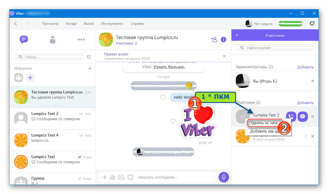 Viber для Windows удаление обычного участника из группы через меню опций чата
