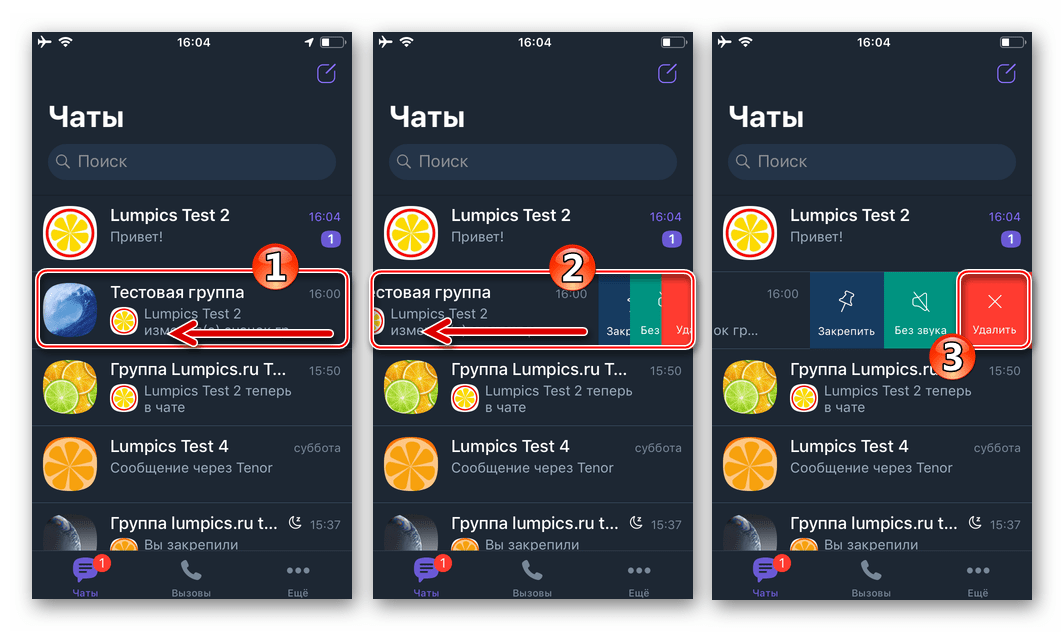 Viber для iOS доступ к меню группы - кнопка Удалить