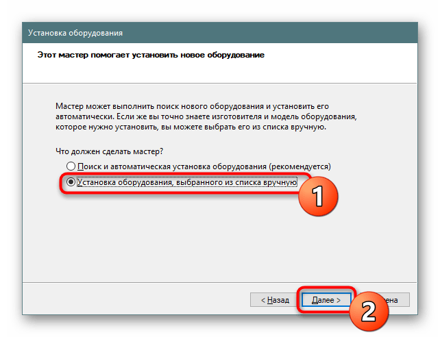 Выбор добавления драйвера для старого устройства вручную в Windows 10