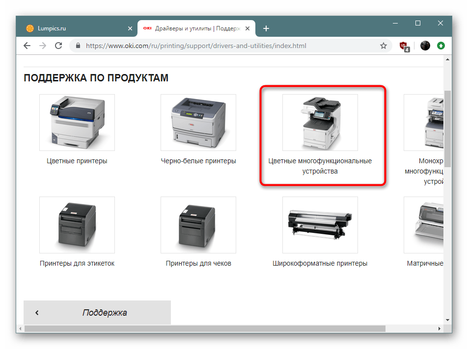 Выбор продукции на официальном сайте для скачивания драйвера WIA для сканера