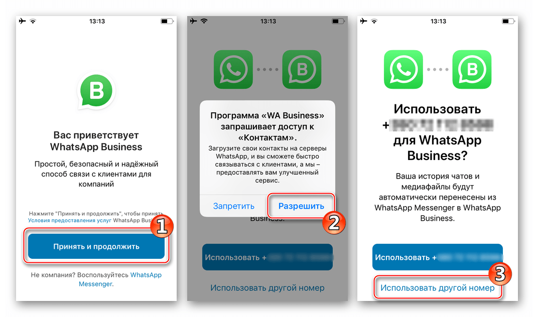 WhatsApp Business для iPhone авторизация в мессенджере с помощью уже существующего аккаунта