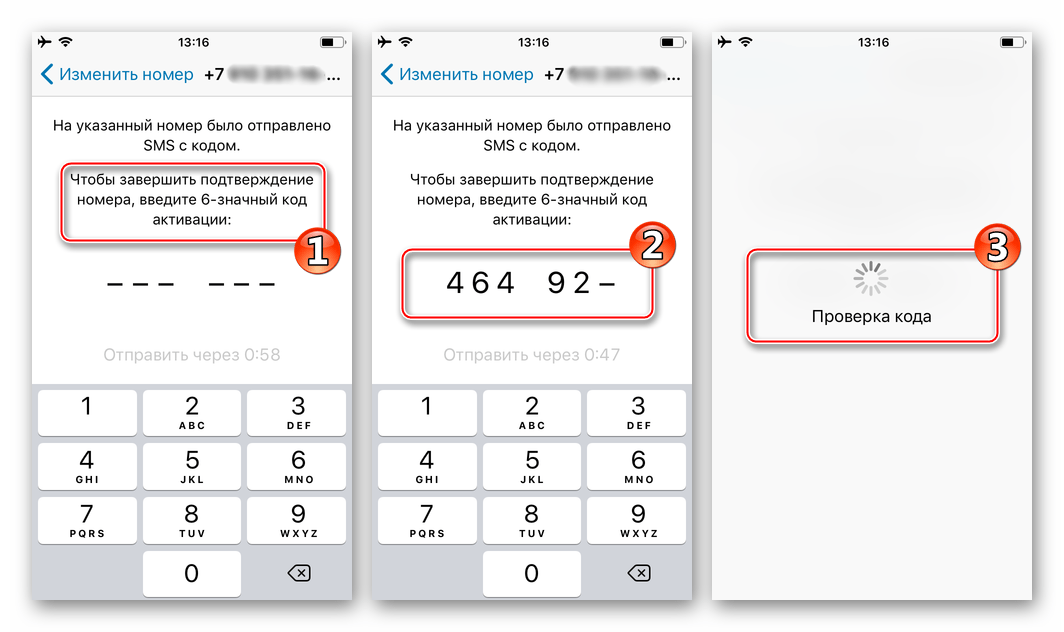 WhatsApp Business для iPhone - процедура ввода и проверки кода из SMS при авторизации в мессенджере