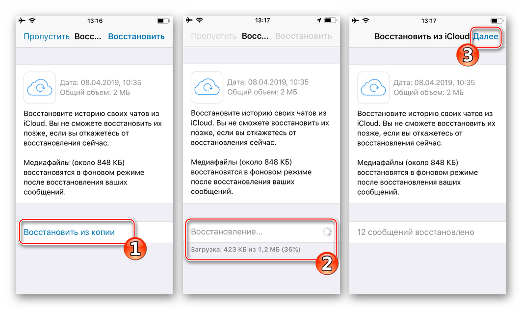 WhatsApp Business для iPhone восстановление данных из резервной копии при авторизации в сервисе через приложение