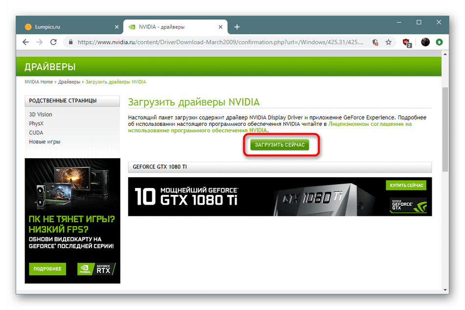 Загрузка драйвера для видеокарты NVIDIA GeForce GT 730 с официального сайта
