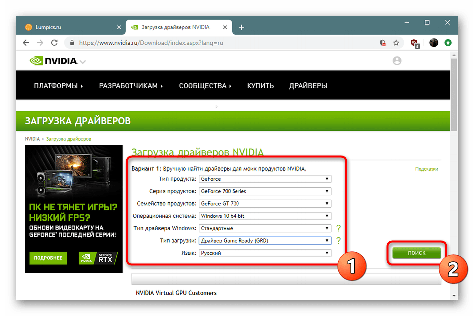 Заполнение формы на официальном сайте для поиска драйвера для NVIDIA GeForce GT 730